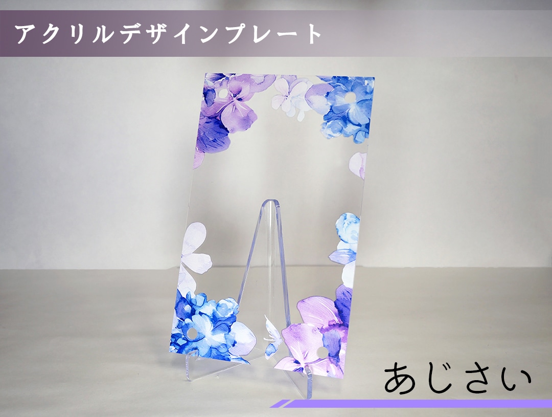 アクリルデザインプレート あじさい | すべての商品 | C2 FACTORY