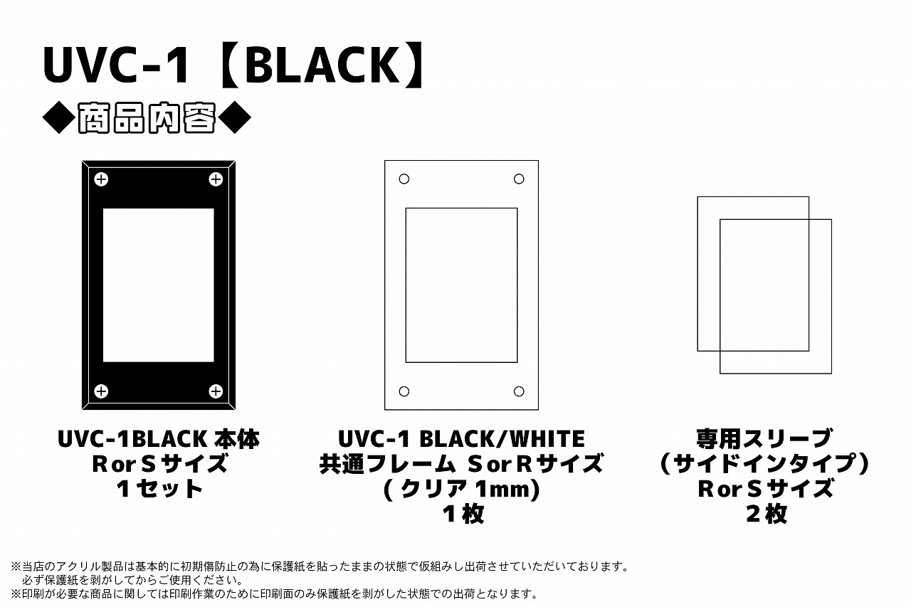 UVC-1 BLACK/WHITE