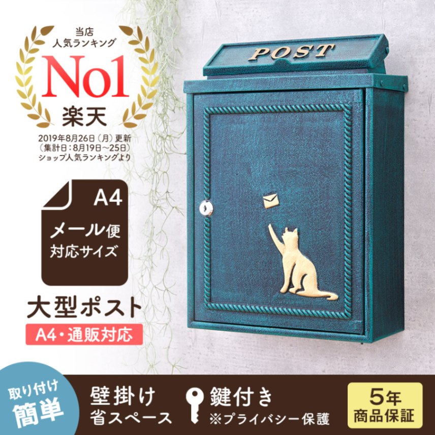 ポスト　郵便受け　猫柄　ナチュラル ポスト猫柄郵便受けネコポストナチュラルカラー