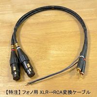 �������ۥե����� XLR��RCA�Ѵ������֥��Ĺ��35cm���ڥ��ˣ����å�