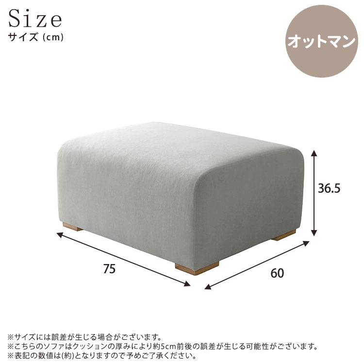 オットマンのみ】組合せ自由のオットマンスツール ファブリック