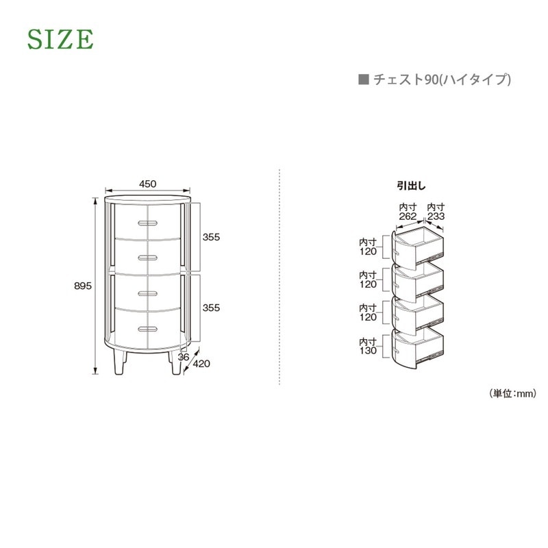 チェスト90 ハイタイプ】チェスト / ルラード【Roulade】2種類｜ベッド