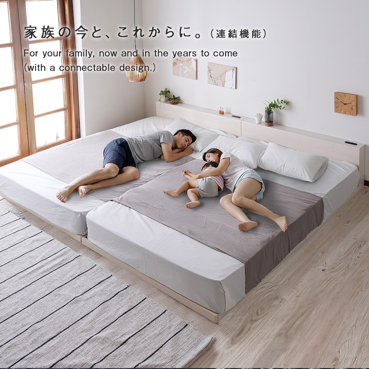 幅217cm（97＋120）/2台連結セット】子どもと川の字で眠れる角のない