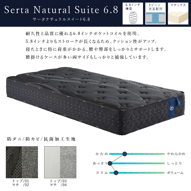 SKサイズ】ポケットコイルマットレス SERTA/サータ【Serta Natural