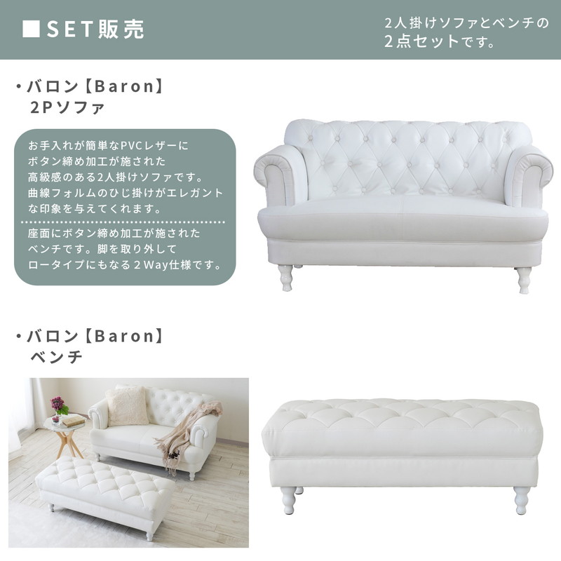 ソファセット 【2P+ベンチ】 2点セット クラシックスタイル