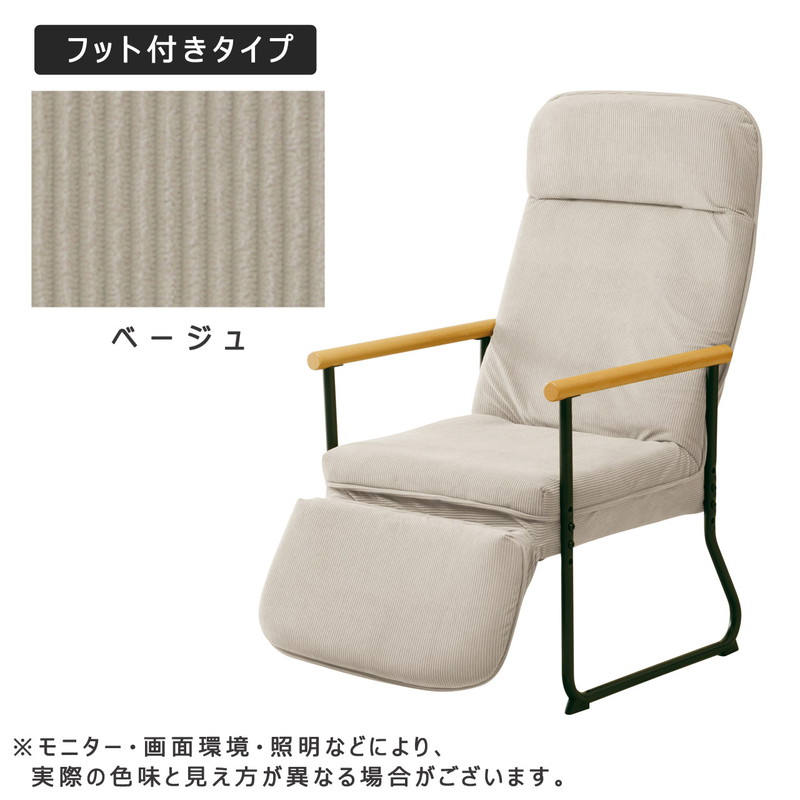 フット付き】リクライニングチェア 【ENKEL】エンケル｜ベッド