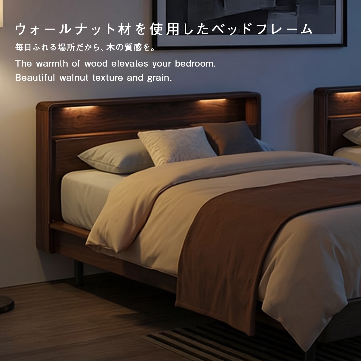 セミダブル】寝室を整えるウォールナットすのこベッド Northwood｜LED
