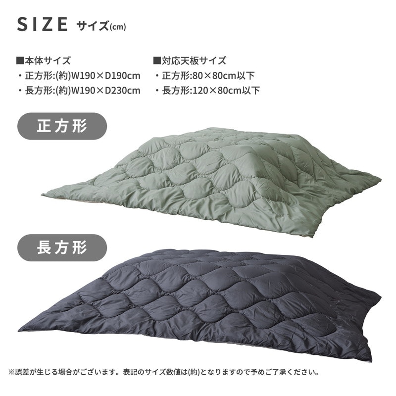 正方形】こたつ布団 ミリタリーキルティング リバーシブル仕様/正方形