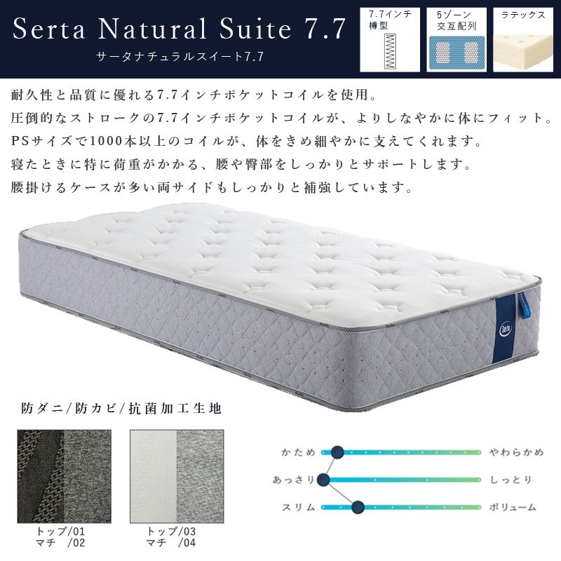 Dサイズ】ポケットコイルマットレス SERTA/サータ【Serta Natural