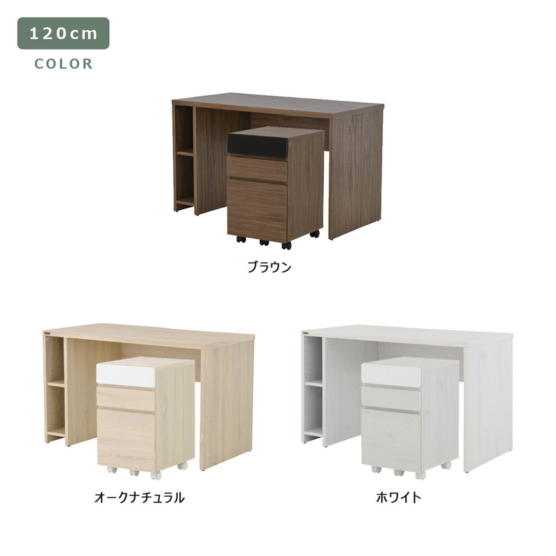 幅120cm】デスクワゴンセット 2点セット ヘルム【HELM】 平机