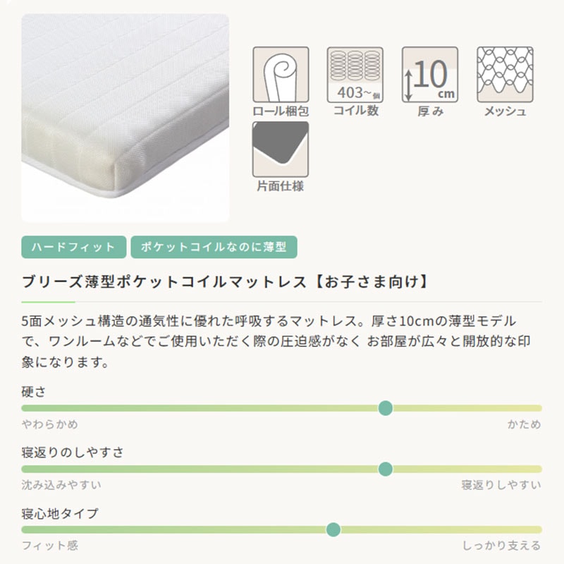 シングル】【スリム】薄型ポケットコイルマットレス 3Dメッシュ