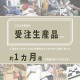 商品サムネイル