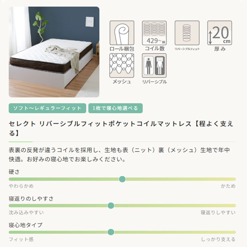 【SELECT】 セレクト ポケットコイルマットレス　リバーシブル　クイーン クイーン】【寝心地選べる】両面仕様 リバーシブルフィットコイル