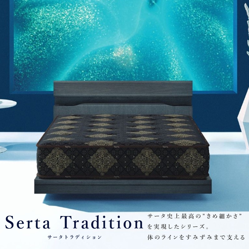 Serta  スプリングマットレス シングル サータ（Serta）トラストコンフォー トラストコンフォート