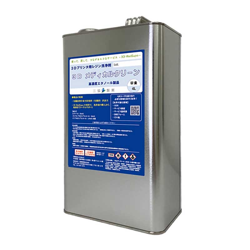 3Dメディカルクリーン（IPA代替洗浄液 4L 回収費込み）