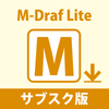 M-Draf Lite 2026【サブスクリプション更新(期間延長)】