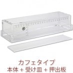 手作り石鹸用アクリルモールド カフェタイプセット[押出板付き]