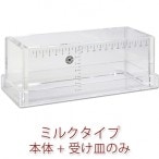 手作り石鹸用アクリルモールド ミルクタイプセット[押出板無し]