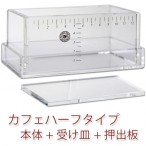 手作り石鹸用アクリルモールド カフェ・ハーフタイプセット[押出板付き]