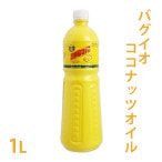 BAGUIO（バグイオ）　ココナッツオイル 1L【 食用 食用油 油 バグイオ ヤシ油 手作り石鹸 手作り石けん ベースオイル キャリアオイル マッサージオイル 】