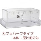 手作り石鹸用アクリルモールド カフェ・ハーフタイプセット[押出板無し]