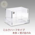 手作り石鹸用アクリルモールド ミルク・ハーフタイプセット[押出板無し]