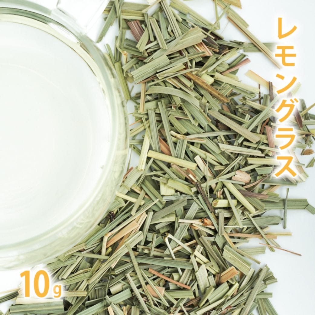 レモングラス 10g単位 量り売り 【 ドライハーブ ハーブティー 】【ポストお届け可】