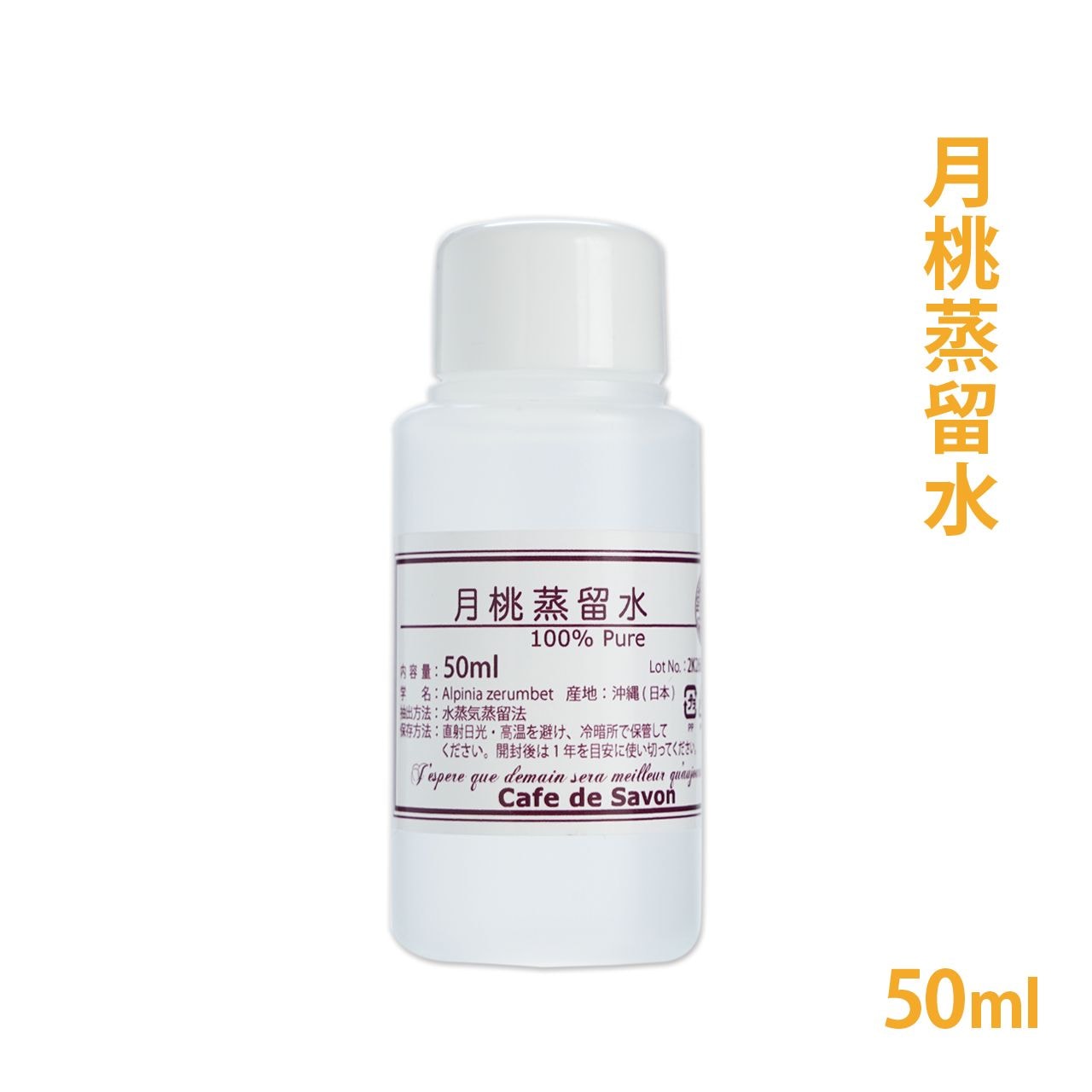 月桃蒸留水 50ml