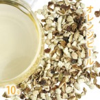 オレンジピール 10g単位 量り売り 【 ドライハーブ ハーブティー 】【ポストお届け可】