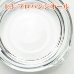 1,3-プロパンジオール 50ml