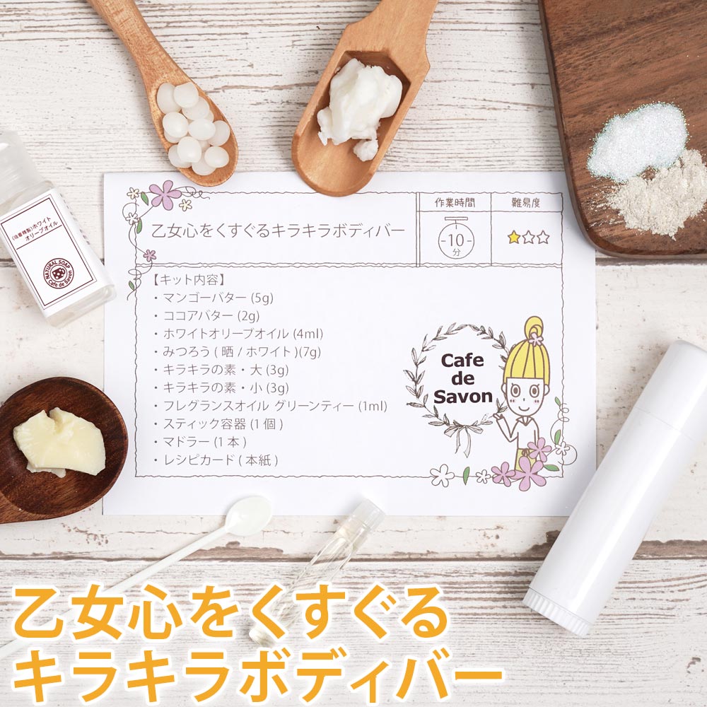 レビューを書いてネコポス送料無料 乙女心をくすぐるキラキラボディバー ポストお届け可 25 手作り石けんとアロマ ハーブのお店 カフェ ド サボン レビューを書いてネコポス送料無料 乙女心をくすぐるキラキラボディバー ポストお届け可 25 手作り石けんとアロマ ハーブのお店 カフェ ド サボン