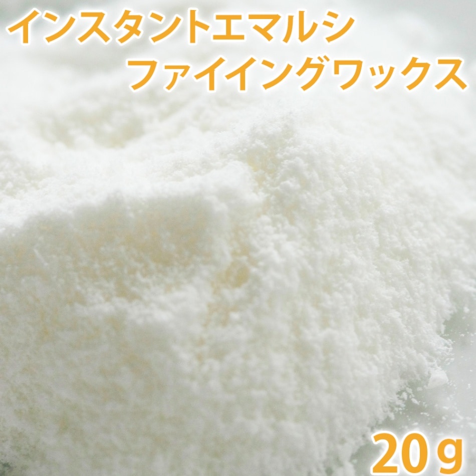 インスタント エマルシファイイング ワックス 【ヒマワリ乳化ワックス】　20g 【ポストお届け可】