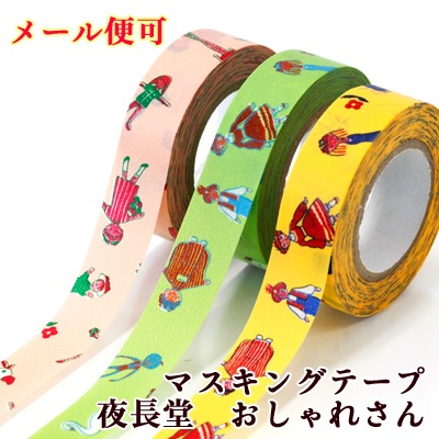 マスキングテープ 夜長堂 おしゃれさん 3色セット ポストお届け可 6 マステ 手作り石けんとアロマ ハーブのお店 カフェ ド サボン