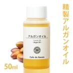 精製アルガンオイル 50ml 【 100% 天然 無添加 植物性 年齢肌 乾燥肌 絹肌 保湿 美容 手作り コスメ 化粧品 石鹸 フェイス ヘアオイル スキンケア オイル 油 キャリアオイル ベースオイル マッサージオイル】