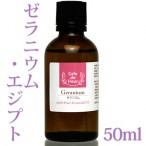 ゼラニウム エジプト 50ml【 ローズゼラニウム 精油 エッセンシャルオイル 100%ピュア エジプト産 アロマオイル ゼラニューム 手作り石鹸 手作りコスメ アロマテラピー ローズ調 】