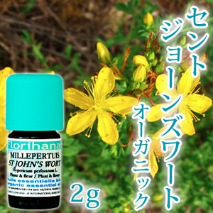 セントジョーンズワート オーガニック 2g セントジョンズワート セイヨウオトギリソウ フロリハナ 精油 エッセンシャルオイル アロマオイル アロマテラピー 手作り石けんとアロマ ハーブのお店 カフェ ド サボン セントジョーンズワート オーガニック 2g セントジョンズワート セイヨウオトギリソウ フロリハナ 精油 エッセンシャルオイル アロマオイル アロマテラピー 手作り石けんとアロマ ハーブのお店 カフェ ド サボン