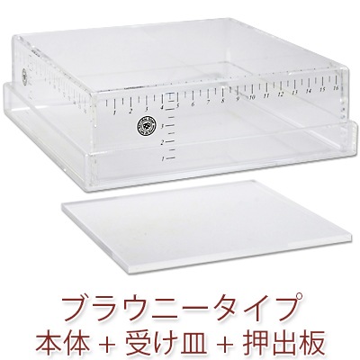 手作り石鹸用アクリルモールド ブラウニータイプセット[押出板付き]