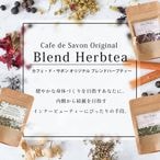 カフェ・ド・サボンのハーブティーパーティー 4種類選べるお試しブレンドハーブティーセット  【ドライハーブ/ハーブティー/温活/ノンカフェイン飲料】【ポスト投函送料無料】【ポストお届け可】