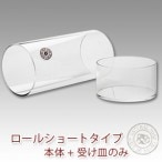 手作り石鹸用アクリルモールド ロール・ショートタイプセット[押出板無し]