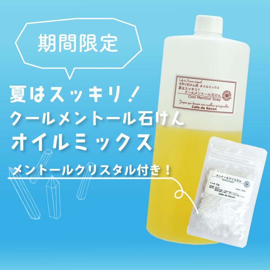 手作り石けんとアロマ、ハーブのお店｜カフェ ド サボン