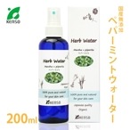 [KENSO] 国産 ペパーミント ウォーター 200ml 【化粧水】 【ケンソー 健草医学舎 ハーブウォーター フローラルウォーター 芳香蒸留水 手作り石鹸 コスメ アロマ ハイドロソル】【送料無料】
