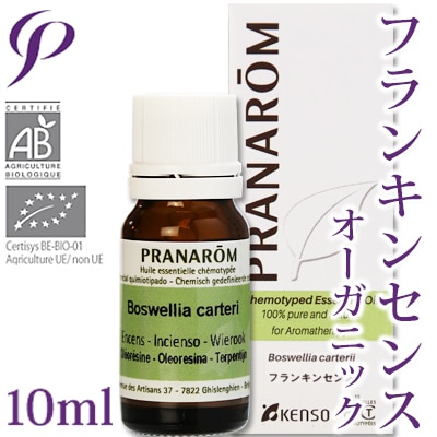 ［プラナロム］ フランキンセンス 10ml【乳香 オリバナム オーガニック】【精油 エッセンシャルオイル アロマオイル アロマテラピー 健草医学舎 ケンソー 天然 無添加 セラピー オリジナル クラフト コスメ 香水 スプレー作り クリーム作り】【送料無料】