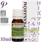 【送料無料】［プラナロム］ ローズマリー・ベルベノン 10ml 【ローズマリー/マンネンロウ/オーガニック】 【精油/エッセンシャルオイル/アロマオイル/アロマテラピー/健草医学舎/ケンソー】【tk】