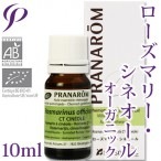 【レビューを書いて送料無料】［プラナロム］ ローズマリー・シネオール 10ml 【マンネンロウ/ローズマリー/シネオール/オーガニック】 【精油/エッセンシャルオイル/アロマオイル/アロマテラピー/健草医学舎/ケンソー】【tk】