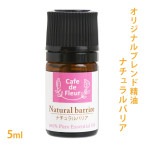 ブレンド精油 ナチュラルバリア 5ml 【 ユーカリ ラベンダー ゼラニウム シトロネラ 】 【 精油 天然 虫よけ 虫除け 蚊 無添加 エッセンシャルオイル アロマオイル アロマテラピー セラピー アウトドア オリジナル クラフト コスメ スプレー クリーム 】【ポストお届け可】