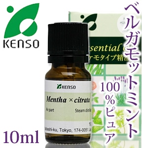 【レビューを書いて送料無料】［プラナロム輸入元 健草医学舎］ ベルガモットミント 10ml 【オレンジミント/オーデコロンミント/100%ピュア】 【精油/エッセンシャルオイル/アロマオイル/アロマテラピー/健草医学舎/ケンソー/プラナロム】【tk】