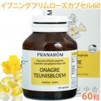 【送料無料】【プラナロム】 イブニングプリムローズカプセル 60 【60粒/月見草オイル/サプリメント】 【リノール酸/γ-リノレン酸/栄養補助食品/エッセンシャルオイル/アロマテラピー/アロマ/カプセル/健草医学舎/ケンソー】