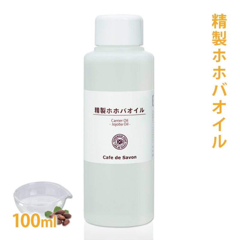 精製ホホバオイル 100ml 【 日本製 化粧品 美容オイル 髪 顔 クレンジング 洗顔 赤ちゃん 無添加 低刺激 植物性 年齢肌 乾燥肌 保湿 フェイス ボディ マッサージオイル jojoba 】