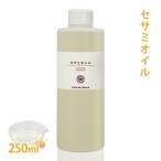 セサミオイル　250ml　[太白ごま油] 【無添加 植物性 年齢肌 乾燥肌 保湿 アーユルヴェーダ 手作りコスメ 手作り化粧品 手づくり石鹸 石けん マッサージオイル フェイス ボディ】