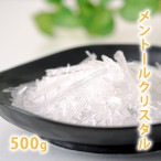 メントールクリスタル（ハッカ脳） 500g [L-メントール メンソール]【ハッカ 薄荷 手作り石けん 石鹸 手作りコスメ スプレー 涼活 冷感 冷却 ひんやり お風呂 入浴剤 vape リキッド メンクリ 夏フェス 夏を涼しく 虫除け ダニ除け アカリンダニ ミツバチ みつばち】